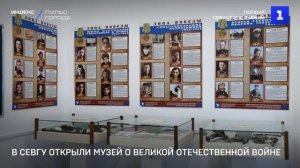 В СевГУ открыли музей о Великой Отечественной войне
