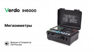 Мегаомметры VERDO IH