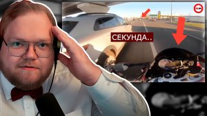 T2x2 В ШОКЕ! РЕАКЦИЯ на Хронику Фатальных Секунд — Аварии, Которые Изменят Ваше Вождение 😱