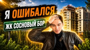 Скрытый бизнес-класс в зелени Сочи | Сосновый Бор | купить квартиру в Сочи 2026