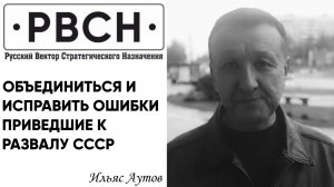Не поддаваться на подстрекательства врагов и объединяться.