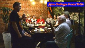 9мая26, сб, День Великой Победы. Обращения Патриотов Отечества Новосибирского штаба РОМШ НОД России