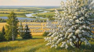 О Человек, ты не случайность.