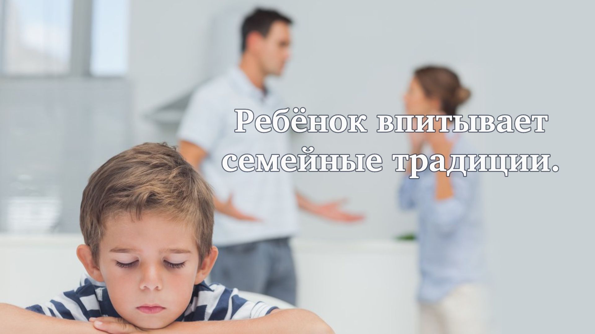 Воспитание