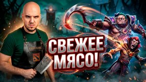 За дело берётся мясник | Pudge - Dota 2