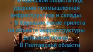‼️🇷🇺🇺🇦 Ночью «Герани» ударили по целям Харькове, Полтаве, Днепропетровской, Сумской и Одесской о