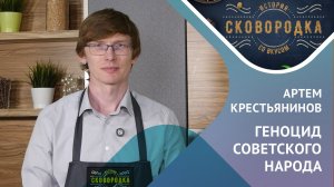 Без срока давности: преступления нацистов против советского народа