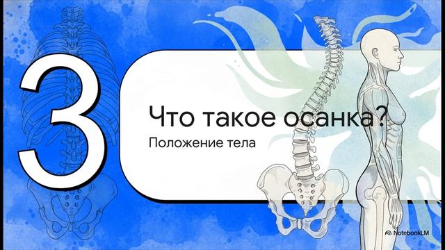 Окружающий мир 3 класс Опора тела и движение