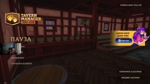 Tavern Manager Simulator. Новая таверна. Часть №2