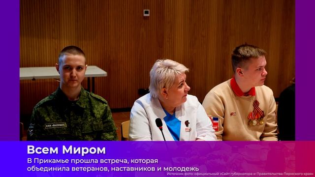 Коротко о главном_12.05.2026_СольТВ