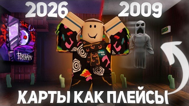 КАРТЫ ИЗ ФОРСАКЕН НО ЭТО ОТДЕЛЬНЫЕ ПЛЕЙСЫ !! | Roblox Forsaken