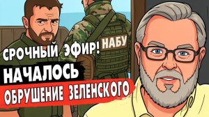 СРОЧНО! МЕНДЕЛЬ РАССКАЗАЛА ОЧЕНЬ МНОГО! ЕРМАК ПОД КОЛПАКОМ! ЗЕЛЕНСКОМУ ПРИГОТОВИТСЯ!