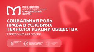 Социальная роль права в условиях технологизации общества