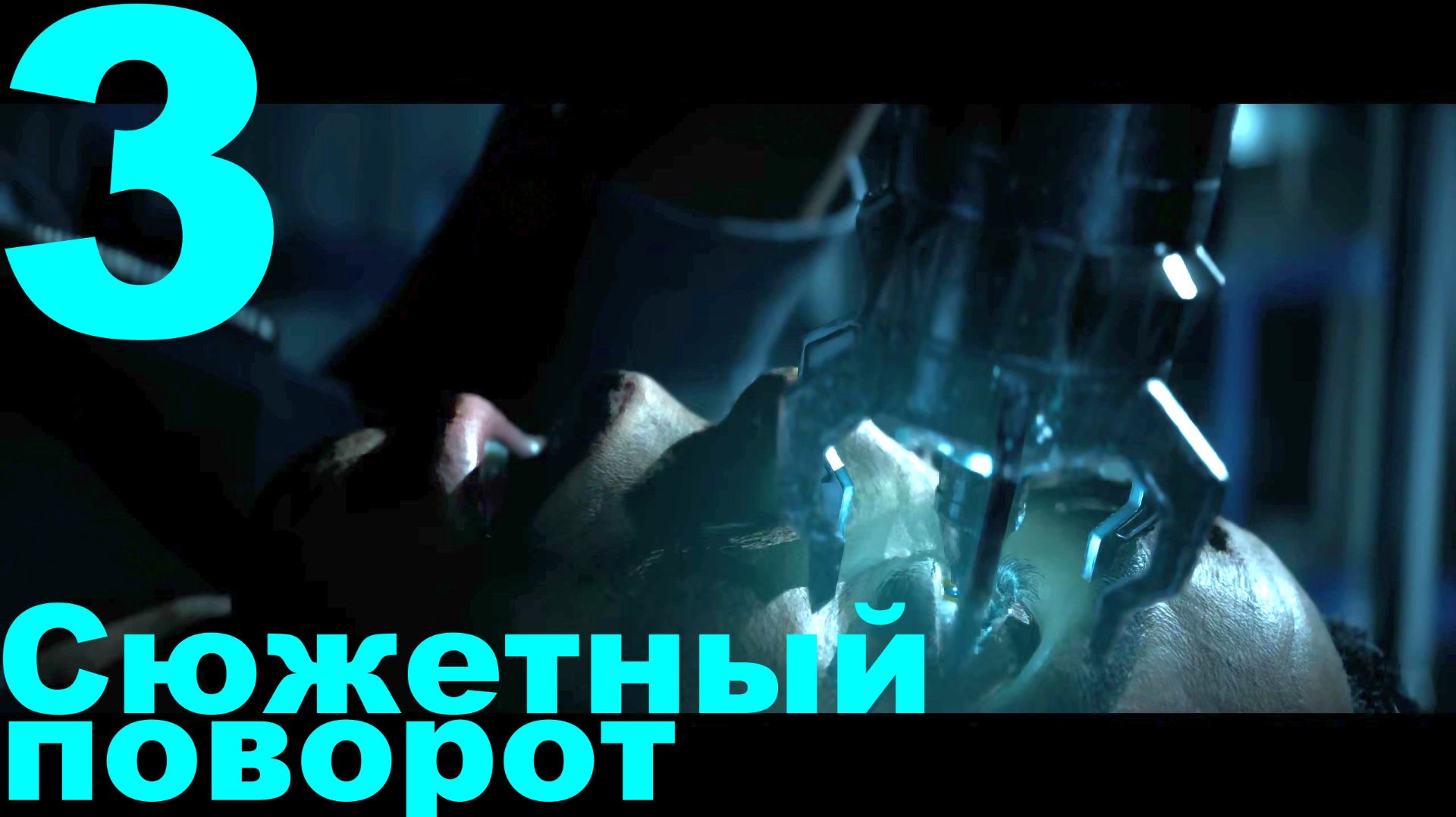 Прохождение Directive 8020 №3 - Сюжетный поворот