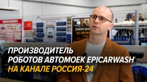 Нас показали на «Россия 24»
