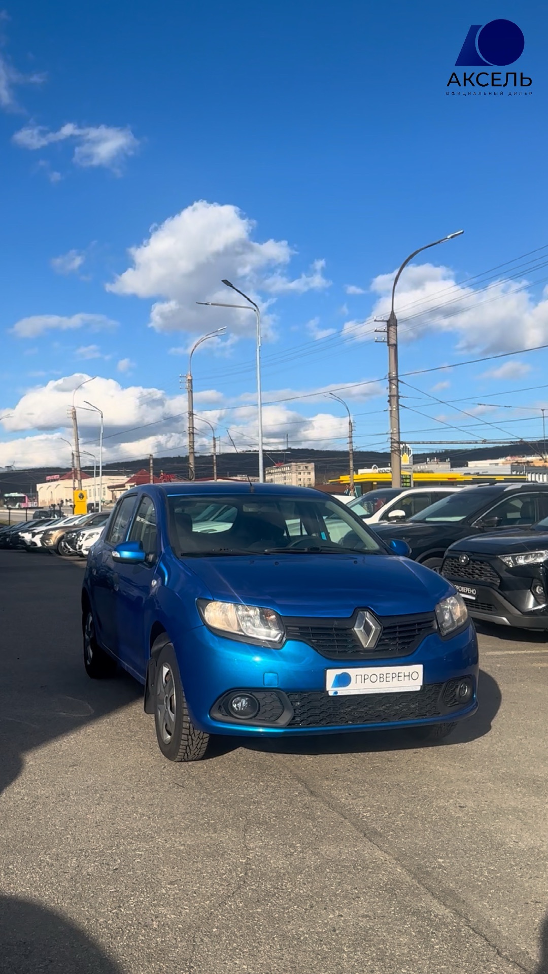 Аксель. Проверенные автомобили / Renault Sandero, 2014