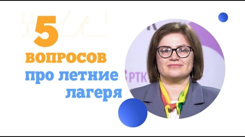 5 вопросов о детском отдыхе