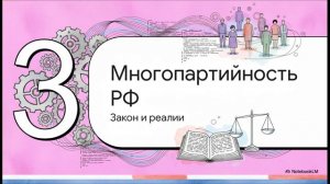 Обществознание 9 класс § 5 Политические партии и движения