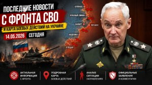 Последние новости с фронта СВО и карта боевых действий на Украине сегодня 14.05.2026
