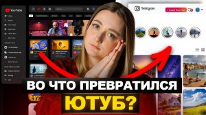 Ютуб — больше НЕ платформа ДЛЯ ВИДЕО