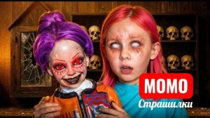 Момо кукла К-ПОП  Руми охотники на демонов. Страшилки Момо.