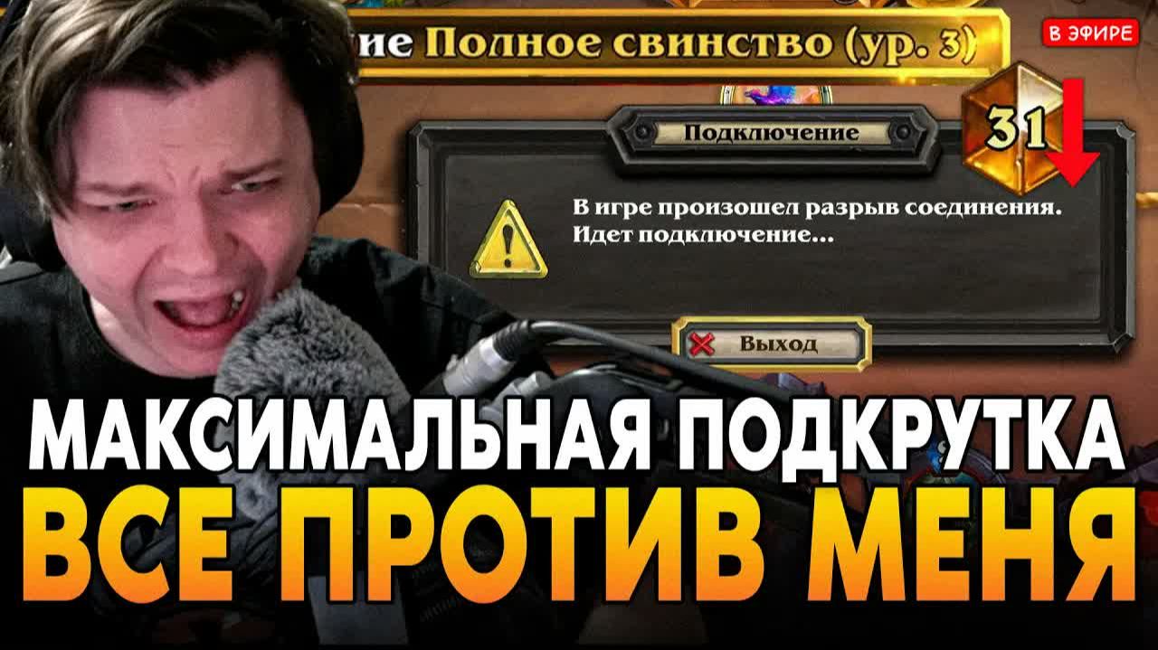 Ну привет народ! Сегодня на разборе! Очередная победа SilverName в Hearthstone