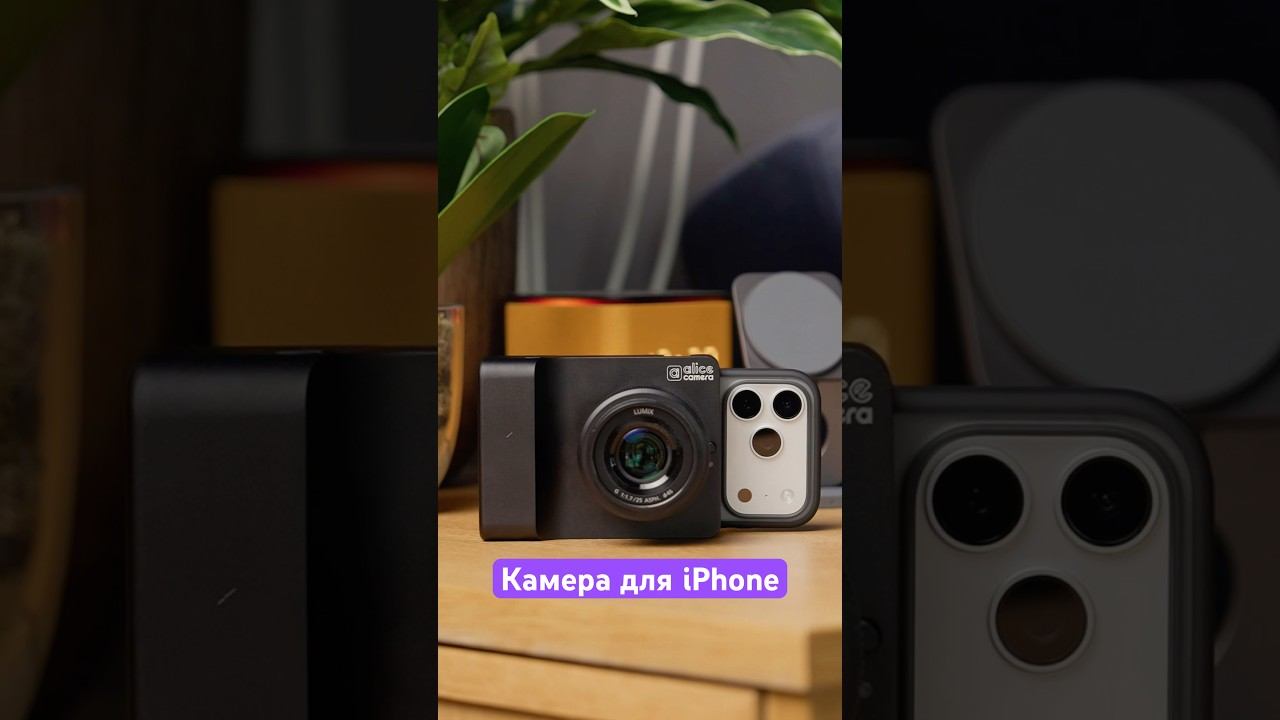 Камера для вашего смартфона! ⠀ смотреть онлайн