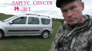 LADA Largus. СПУСТЯ 14 ЛЕТ. СТОИТ ЛИ БРАТЬ В 2026?