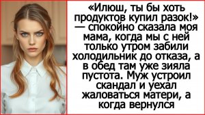 Илюш, ты бы хоть продуктов купил разок! Истории из жизни. Читает Андрей Белый.