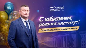 Поздравления выпускников - Выпуск 10