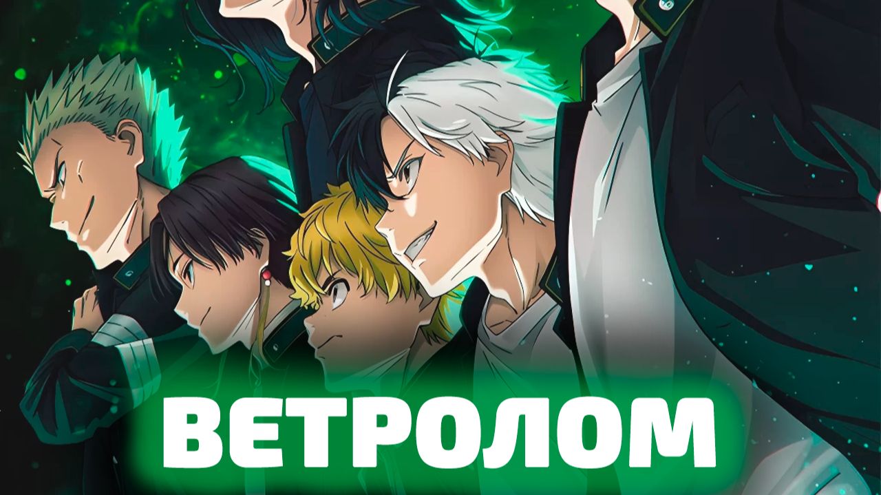 ВЕТРОЛОМ 2 | ЗА 20 МИНУТ