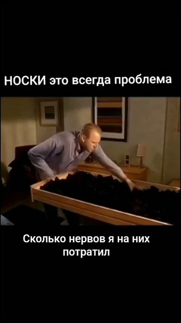 Носки это всегда проблема.