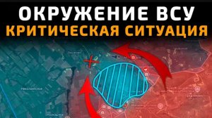 Критическая ситуация у всу в Константиновки! 13.05.2026