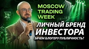 Личный блог инвестора. Зачем блогеру публичность? Владислав Карбиевский