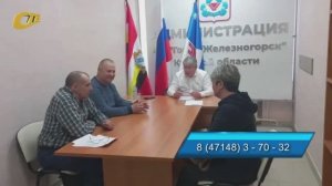 ГЛАВА ЖЕЛЕЗНОГОРСКА АЛЕКСАНДР МИХАЙЛОВ ПРОВЕЛ ОЧЕРЕДНОЙ ЛИЧНЫЙ ПРИЕМ ГРАЖДАН