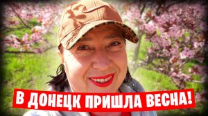 Донецк в мае / Музей подполья