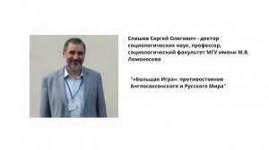 Елишев С.О., доклад 28.03.2026