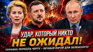 Новости СВО на 13 Мая - Зеленский впал в панику: Украина стала вечным изгоем! Последние СВО новости!