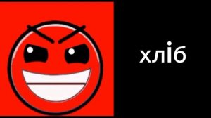 оцениваю хавчик