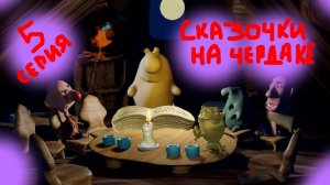 Сказки Сказочки на ночь. Сказки русские народные.