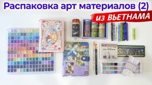 Распаковка: китайская акварель, скетчбуки, скотчи, Neocolor / обзор арт материалы из Вьетнама