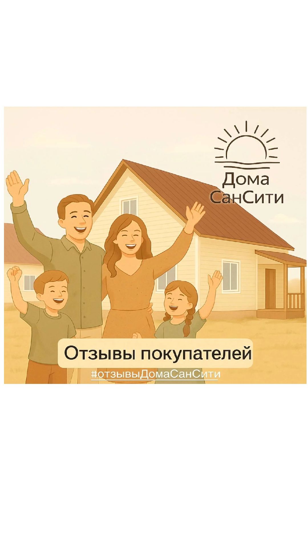 Отзыв покупателя дома спустя год, после покупки!