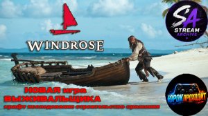 Windrose Прохождение часть - 1 Находим все тайники. Крафт и строительство ускорено чтобы не скучать)