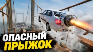 СМЕРТЕЛЬНЫЕ ПРЫЖКИ ЧЕРЕЗ МОСТ НА САМЫХ БЫСТРЫХ ТАЧКА В BEAM NG DRIVE