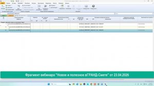 Как в ГРАНД-Смете ускорить работу с конъюнктурным анализом