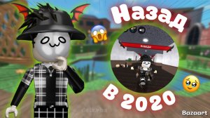 ММ2,но в скине из 2020 ГОДА *настольгия🥹*
