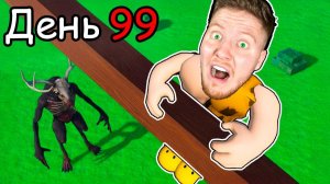 Я Прожил 99 Дней в Лесу в Roblox..