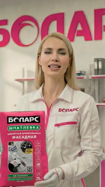 Фасадная шпатлёвка БОЛАРС!