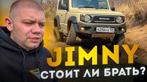 Я поездил на разных Jimny и все понял