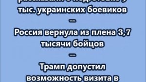 НОВОСТИ. КОРОТКО О ГЛАВНОМ.  13.05.2026 09.00